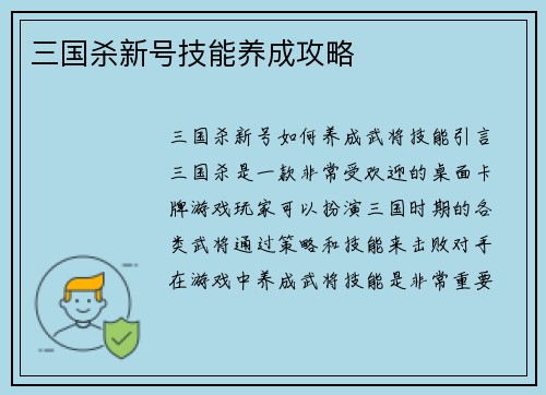 三国杀新号技能养成攻略